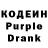 Кодеиновый сироп Lean Purple Drank Natalie Rimmar